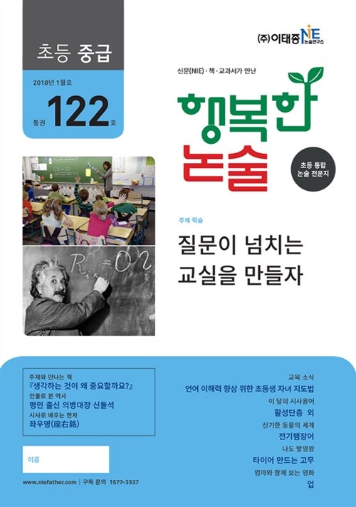 행복한 논술 초등학생용 중급 2018.1