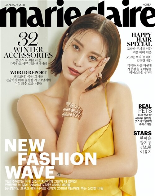 마리끌레르 Marie Claire A형 2018.1