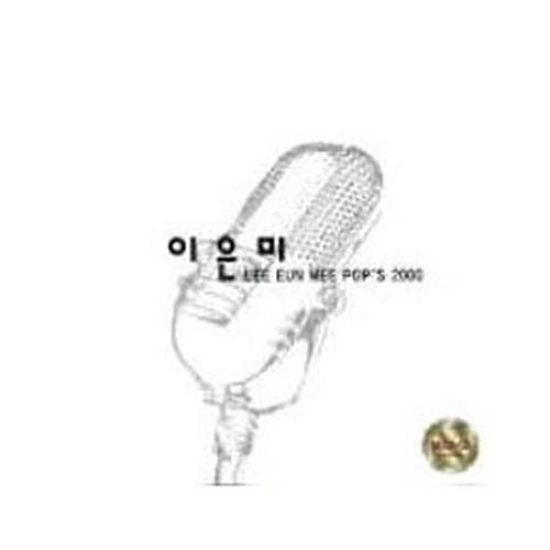 [중고] 이은미 - Pop‘s 2000