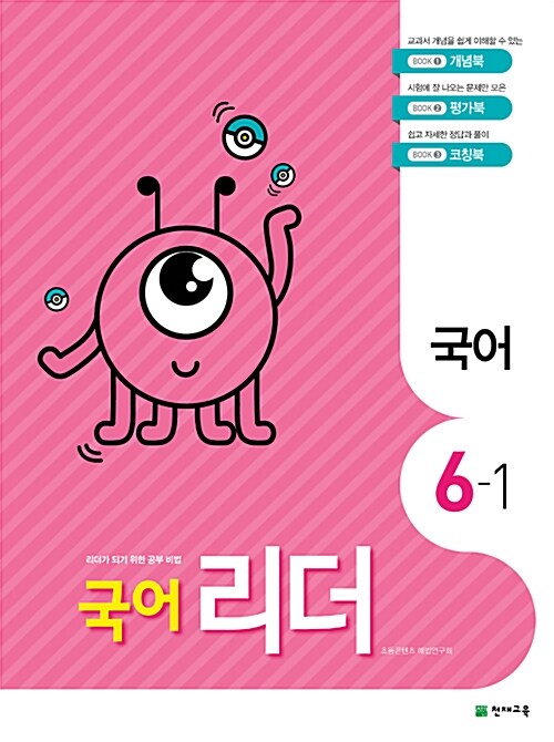 국어 리더 6-1 (2018년)