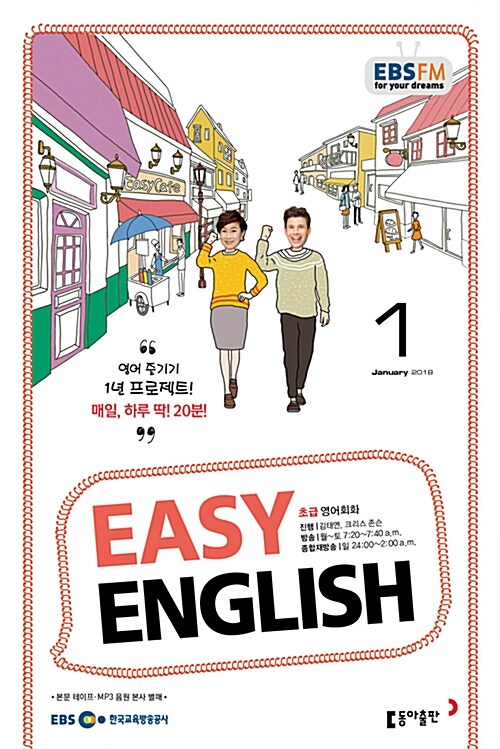 EBS FM Radio Easy English 초급 영어 회화 2018.1