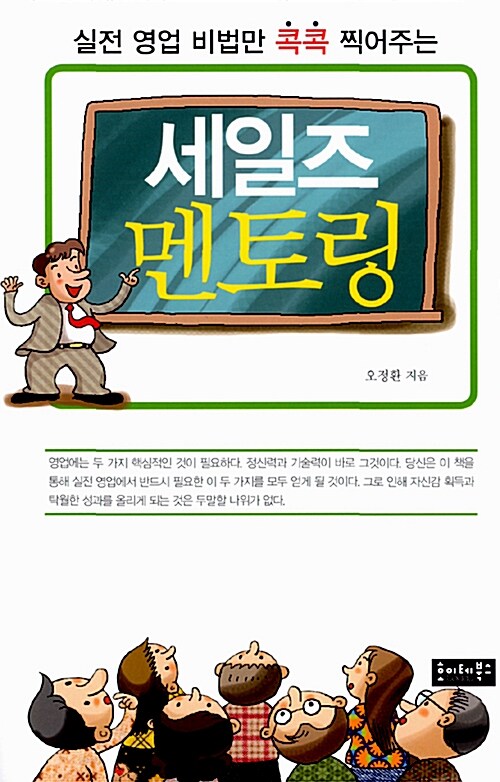 세일즈 멘토링