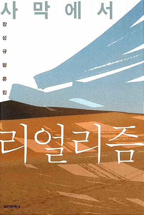 사막에서 리얼리즘