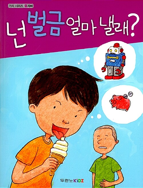 넌 벌금 얼마 낼래?