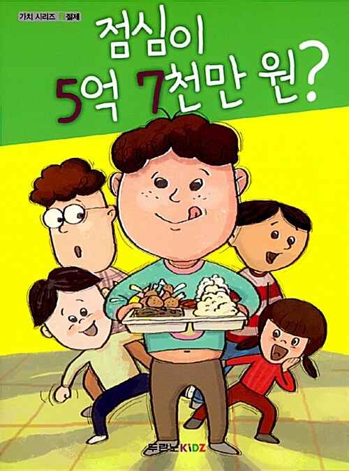 점심이 5억 7천만원?