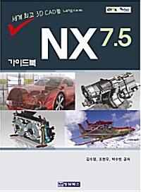 NX7.5 가이드북