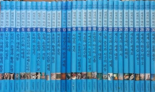 [중고] 논술형 학습만화 세계의 역사 전30권