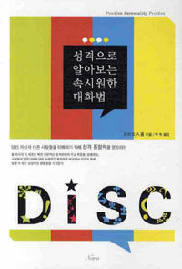 (성격으로 알아보는) 속시원한 대화법 2판