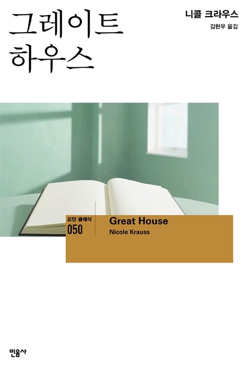 [중고] 그레이트 하우스