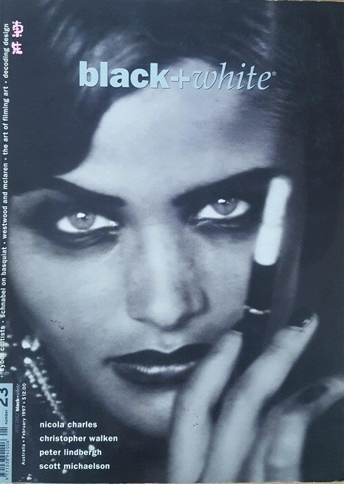 [중고] Not Only Black + White 23 (1997년 2월) (.)