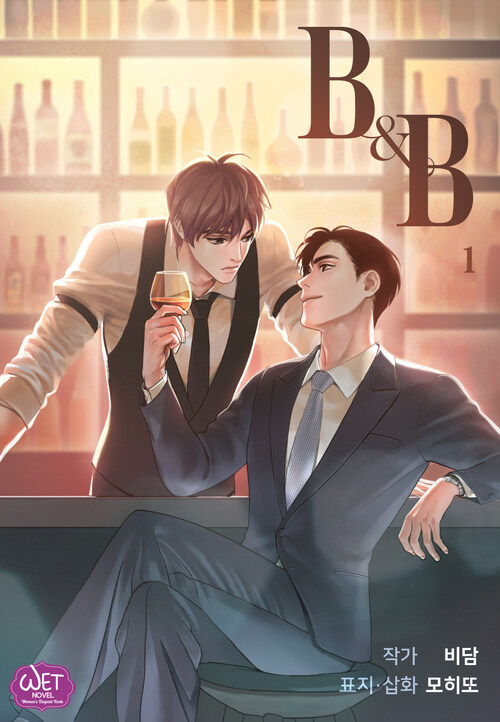 [BL] 비앤비(B&B) 1