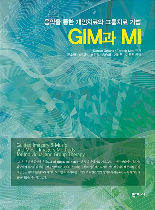 GIM과 MI