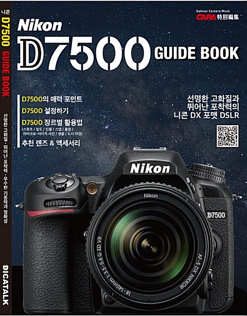 니콘 D7500 가이드북