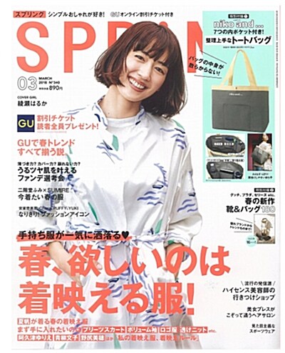 SPRiNG(スプリング) 2018年 03 月號 [雜誌]