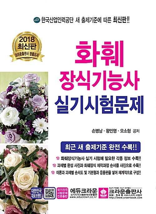 2018 화훼장식기능사 실기시험문제