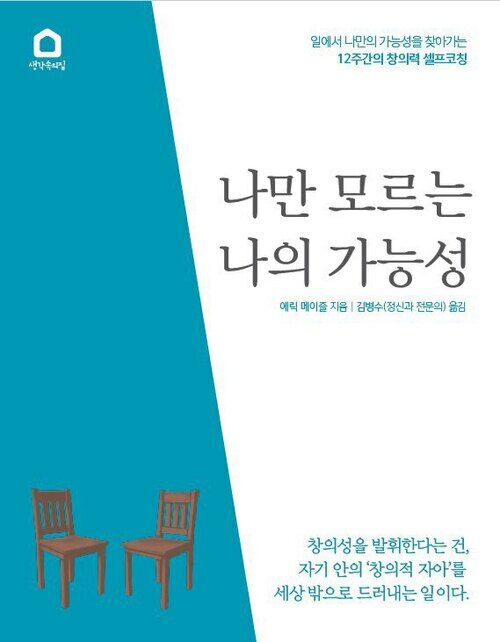 나만 모르는 나의 가능성