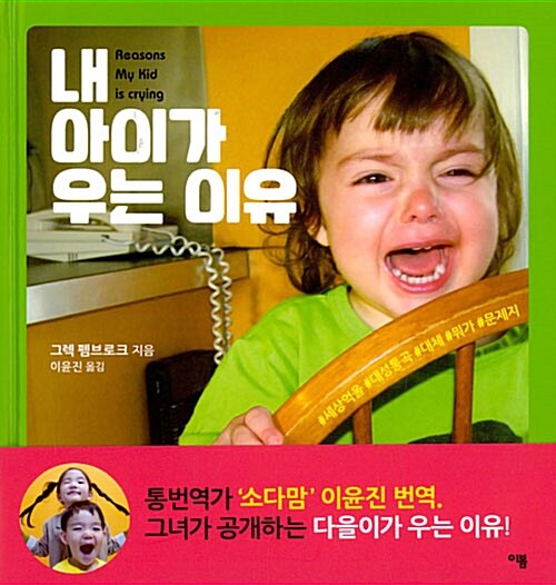 내 아이가 우는 이유