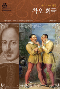 착오 희극 커버