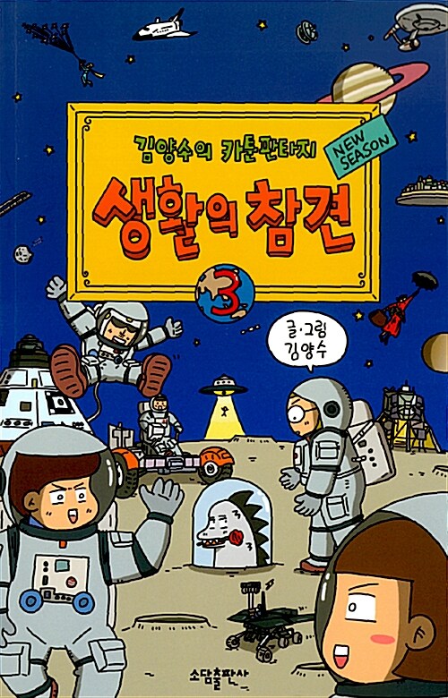 생활의 참견 3