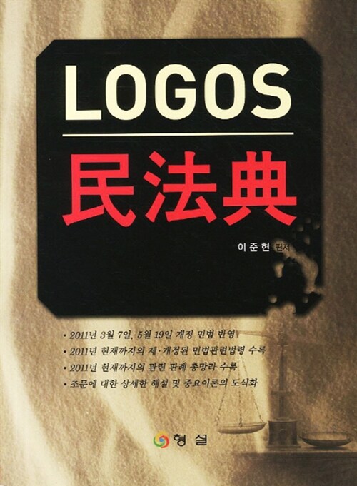 Logos 민법전