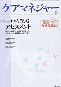 ケアマネ-ジャ- 2011年 08月號 [雜誌] (月刊, 雜誌)