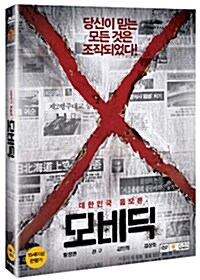 모비딕 (2disc)