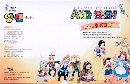 앙센 Any-Ani 명작동화 총45편 세트 (책 15권 + DVD 15장)