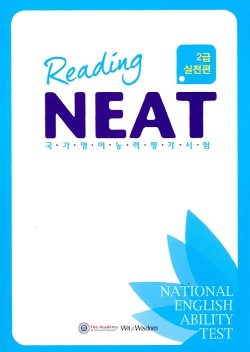 NEAT Reading 2급 실전편