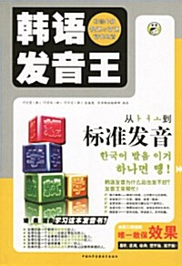 韓語醱音王 한어발음왕 (Book + CD)