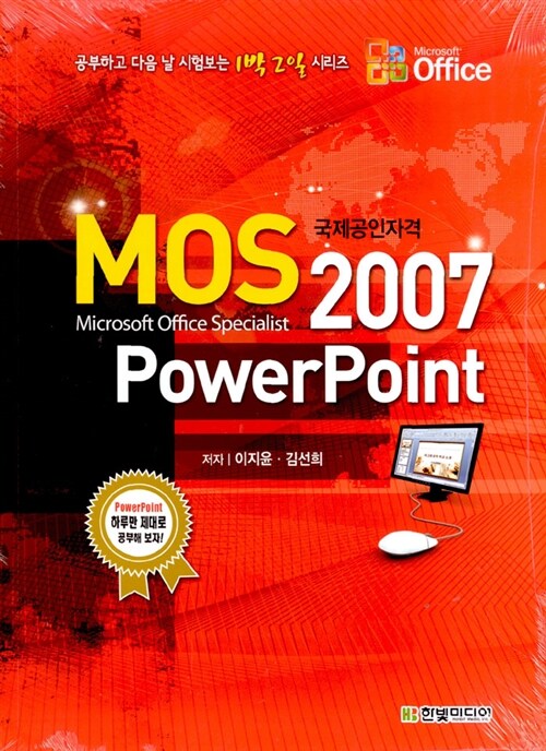 [중고] MOS PowerPoint 2007