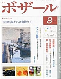 ボザ-ル 2011年 08月號 [雜誌] (月刊, 雜誌)