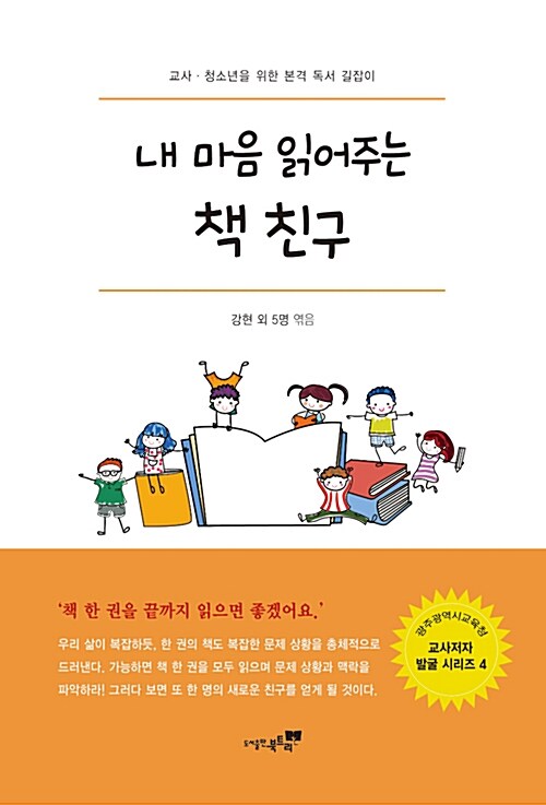 [중고] 내 마음 읽어주는 책 친구