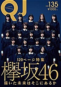 クイック·ジャパン135 (單行本(ソフトカバ-))