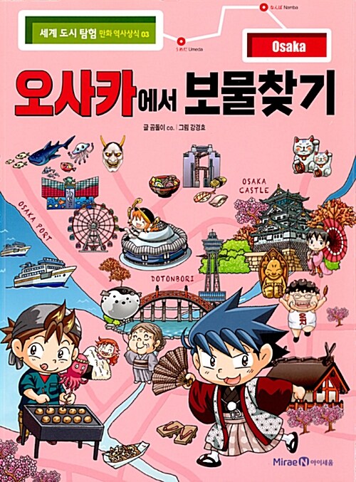 오사카에서 보물찾기 스페셜 에디션 (책 + 옥스포드 도톤보리 블록 209PCS + 토리 피규어 1개)