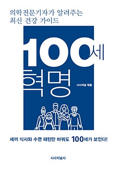 100세 혁명