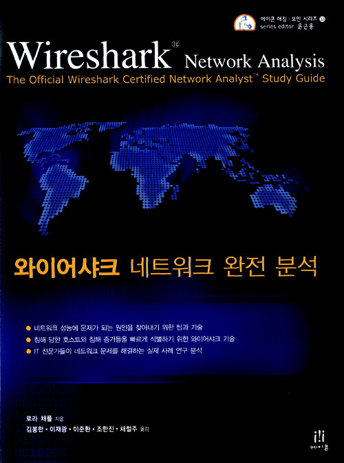 와이어샤크 네트워크 완전 분석