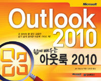 (쉽게 배우는) 아웃룩 2010 =Outlook 2010 