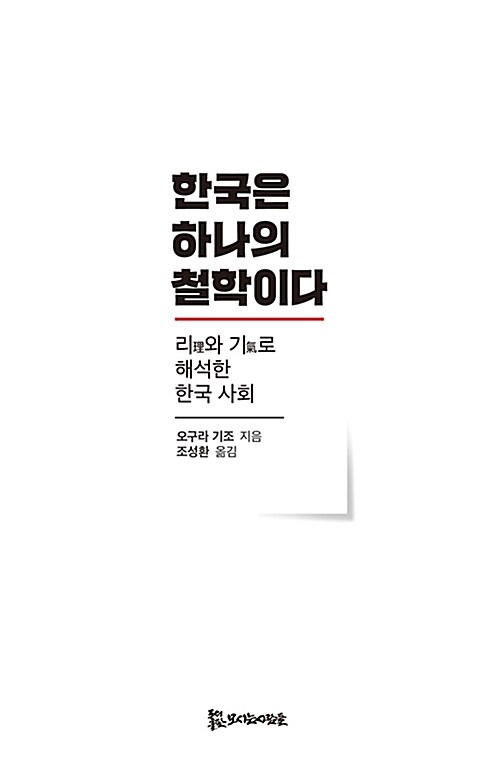 [중고] 한국은 하나의 철학이다