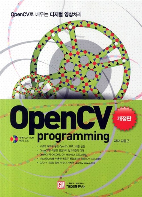 [중고] OpenCV programming
