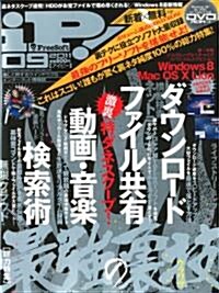 iP ! (アイピ-) 2011年 09月號 [雜誌] (月刊, 雜誌)