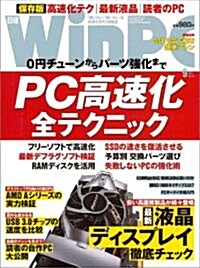 日經WinPC(ウィンピ-シ-)2011年9月號 (月刊, 雜誌)