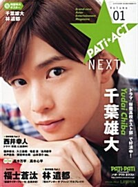 パチアクト NEXT (大型本)