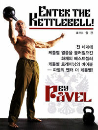 Enter the kettlebell