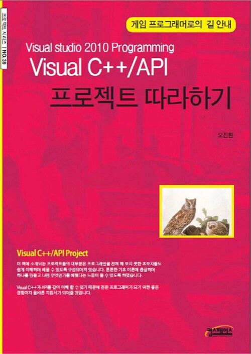 [중고] Visual C++/API 프로젝트 따라하기