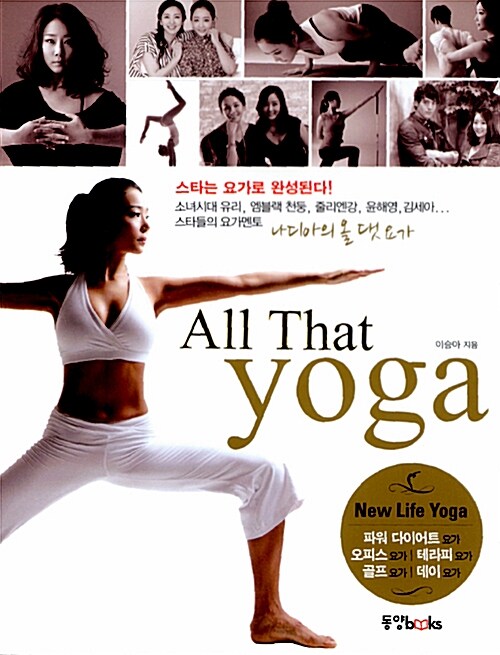 [중고] 올 댓 요가 All That yoga