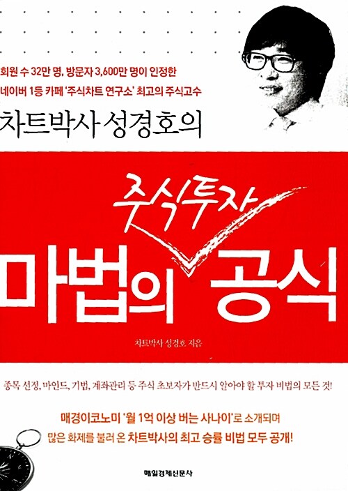 [중고] 마법의 주식투자 공식