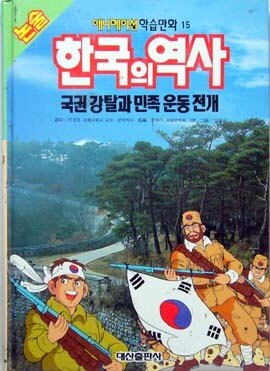 국권 강탈과 민족 운동 전개