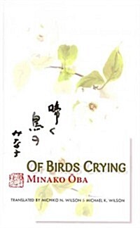 Minako Oba: Of Birds Crying (Hardcover)