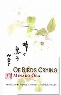 Minako Oba: Of Birds Crying (Paperback)