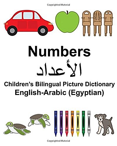 English-Arabic (Egyptian) Numbers Childrens Bilingual Picture Dictionary (Paperback)